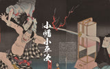 Something Wicked From Japan: Ghosts, Demons, and Yokai in Ukiyo-e Masterpieces
