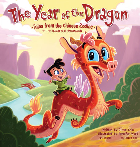 The Year of the Dragon: Tales from the Chinese Zodiac (English-Chinese Edition)